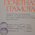 Почётная грамота