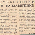 Заметка в газете «Трудовая жизнь». Конец 1970-х.