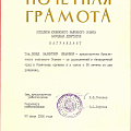 Почетная грамота