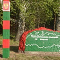 фото погранпамятника