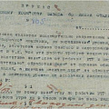 3.	Приказ №105 за июль 1943г.об установлении рабочего дня с 5 утра до 9 вечера