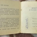 личная книжка многодетной матери