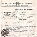 свидетельство о браке
