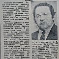 Заметка «В основе успеха – труд», газета «Трудовая жизнь». 1980-е гг.