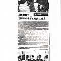Статья в газете