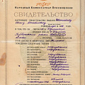 Свидетельство Иванистова И.М. об обучении в Булатовской средней школе. 1939 г. Из фондов МКУК «Музейный комплекс»
