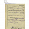 ОРДЕН СЛАВЫ 3 СТЕПЕНИ 1944 (СТРАНИЦА 2)