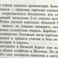 Фрагмент книги С.Ф. Старостина Возвращение к памяти, Щелчихинский отряд под командование М.И. Барабаш.
