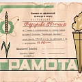 Одна из грамот Фёдорова Евгения 