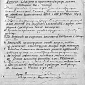 Решение № 29 Исполнительного Комитета Болотнинского  Поселкового Совета депутатов трудящихся Новосибирской обл. р.п. Болотное от 10/VI – 1943 года Вопрос: Об охране и содержании в порядке зелёных насаждений в р.п. Болотное