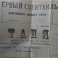 Афиша спектакля "Таня"