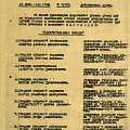 Приказ о награждении Андреева Н. В. орденом «Красная Звезда»