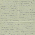 Письмо родственников Н.И. Вагайцева