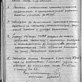 Решение №44 Исполнительного комитета Болотнинского городского Совета депутатов трудящихся от 17/VII – 44 года Вопрос: - О благоустройстве города