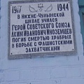 Табличка на здании школы в с. Нижний Чулым