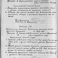 Решение № 46 Исполнительного комитета Болотнинского поселкового Совета депутатов трудящихся от 26/III – 1943 г. "О помощи освобождённым районам Воронежской области