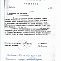 Архивная копия о ликвидации 3-х населенных пунктов Северного района