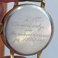 Наручные именные часы «Заря» подарены в 1973г  Ивану Павловичу за перевыполнение плана работы 