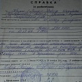 справка о реабилитации