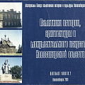 Памятники истории, архитектуры и монументального искусства Новосибирской области
