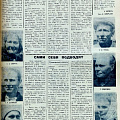 Статья Щербань В. «Рабочее настроение», газета «Трудовая жизнь» от 17 июня 1967 года
