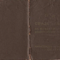 Св-во об освобождении от воинской обязанности