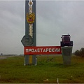 Стелла при въезде п. Пролетарский