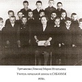 Левина Мария Игнатьевна более тридцати лет проработала заведующей школы