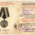Удостоверение к медали