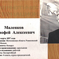 Маленков Т.А.