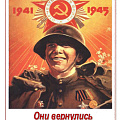 Сборник «Они вернулись с Победой!»