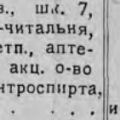 Увеличенный фрагмент  таблицы во 2-м томе «Списка населенных мест Сибирского края» с указанием даты основания Болотного – 1805 год