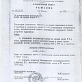 Решение об установлении мемориальной доски С. Д. Давыдкову [архив музея СОШ № 3 г. Искитима]
