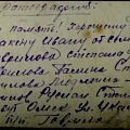 Надпись на обороте фото Гавриловых