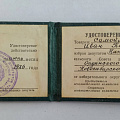 Удостоверение депутата Нижнекаменского сельсовета Ивана Павловича Самойлова